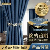【意家】窗簾 遮光布 客廳臥室簡約加厚掛鉤式窗簾 全遮光 遮陽布 防曬窗簾 落地飄窗門簾 隔斷簾 不透光窗簾 遮光窗簾