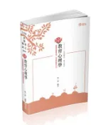 【灰熊iREAD】教育心理學（教師檢定、教師甄試考試適用） 蔡一菱