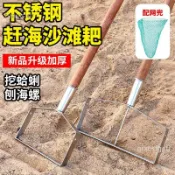 🔥限時特惠🔥全不鏽鋼趕海耙子 手工焊接一體加固耐用型耙螺耙蛤蜊趕海首選工具