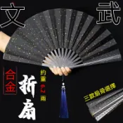 思樂小舖 金屬扇子 不銹鋼扇子 全金屬折扇 防身扇子 合金扇子 男生霸氣 女生防身 古風功夫扇 10寸3M表演扇