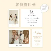照片款喜餅卡 | 少量印刷 喜餅謝卡 結婚謝卡 照片小卡