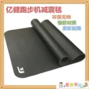 隔音墊 億健跑步機減震消音毯家用健身器材防滑抗震隔音墊健身房橡膠地墊 【林之舍】