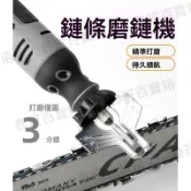 免運下殺🚛【電鋸油鋸鏈條打磨器】🔥磨鏈條神器 電動磨鏈機 鏈條銼刀 磨鏈器 打磨鏈條 汽油鋸  鏈條磨頭 鏈鋸打磨