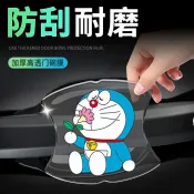 哆啦A夢門把手貼後視鏡車門防撞條防刮耐磨比亞迪門碗膜保護貼25