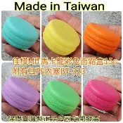 佳樺🇹🇼MIT馬卡龍彩色面霜盒/附有耳PE內塞BT-323🇹🇼臺灣製正品有發票 瓶瓶罐罐批發 藥膏盒 旅行分裝
