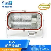 【台灣現貨】船用滷鎢燈投光燈TG4強光大功率500W高壓鈉燈400W探照燈TG5整流器