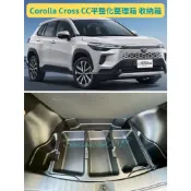 Corolla Cross CC 汽油 油電 21-26款 平整化整理箱 收納箱 後廂整理箱 聰明收納箱 露營收納