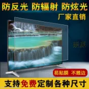 💥【免運】液晶電視磨砂防反光膜 65寸曲面防輻射保護膜55寸75防炫光PET貼膜