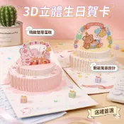 現貨《生日卡片 C3F】3D立體蛋糕生日卡 ♥ 3層立體蛋糕生日卡 創意禮物卡片 ♥ 祝福賀卡 節日祝賀卡 立體卡片