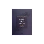 格里戈良小提琴音階與琶音(修訂版)