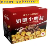 ~!好市多代購 #161316 盛香珍 拼圖小脆餅 韓式牛小排風味 1170公克