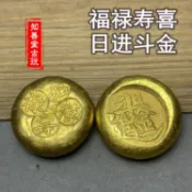 協貿國際日用品生活7館 仿古金幣鎏金幣金錠金元寶福祿壽喜 日進斗金 圓形小金錠大清金錠