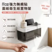 ffcat 面紙衛生紙置物架 強力無痕貼 免打孔架  防水壁掛收納盒 抽取捲筒兩用 浴室防潮 手機置物平台 垃圾袋收納