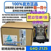 【量大可優惠】正宗歐姆龍原裝正品全新 G4Q-212S AC220V DC24V 功率棘繼器