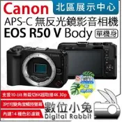 數位小兔【 Canon EOS R50 V Body 黑 無反光鏡影音相機 公司貨 夏日優惠 9/30止】數位相機 單眼
