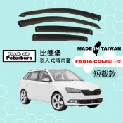 比德堡崁入式晴雨窗【內崁式-短截款】斯哥達SKODA FABIA COMBI 三代 2015~2021年適用