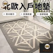 錦盛實木家居 台灣公司 可開發票 【北歐入戶地墊】進門地墊 門口腳墊 傢用地墊 大門口地墊 門墊子 除塵地墊 耐磨地墊 耐臟地墊 玄關地毯特惠/店長推薦 售後保障 全館折扣 6j612