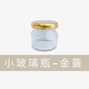 食品容器 玻璃瓶 30ml 小玻璃瓶 小容器 分裝瓶 密封瓶 果醬瓶 零食瓶 醬料瓶 玻璃容器 分裝罐 密封罐 賣場1