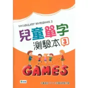 (店+)【師德文教】兒童單字測驗本３ 9789719210139