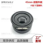 45mm圓型外磁喇叭4歐5瓦W橡皮邊音箱廣告機全頻機器人揚聲器
