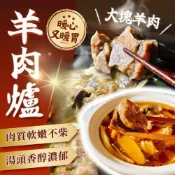 (店+)【樂廚】(冷凍)匠燒羊肉爐1100g
