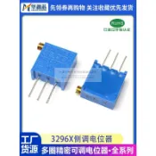 3296X多圈可調電位器1K2K5K10K20K50K100K200K500K1M 側調103 104