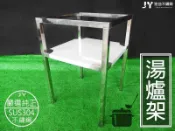 【辰裕不銹鋼】湯爐架 爐台 高湯爐架 高速爐架 快速爐架 白鐵爐台 不鏽鋼 不銹鋼 爐具 湯架 煮湯架 高湯爐台 客製化