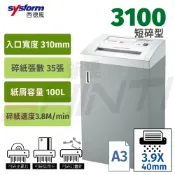 新緹網路科技有限公司 SYSFORM 西德風 3100 A3短碎式碎紙機 (可碎迴紋針、釘書針、光碟片、信用卡)