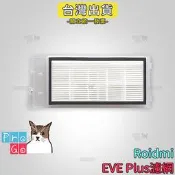 【ProGo】 Roidmi 睿米 EVE Plus 濾網 掃拖機 副廠 吸地 拖地機