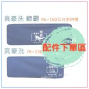 真豪洗配件 鯨霸配件 真豪洗零件 鯨霸零件 冷氣清洗罩 洗冷氣 手提袋 外提袋排水管 集水袋 延長桿 擋水板 調整支架