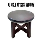 金德恩 小紅木訂婚踩腳椅 訂婚椅 好命椅 生子椅 板凳 矮凳 圓凳 椅凳 椅頭 踩腳椅 椅子