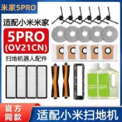 適用 小米5PRO掃地機器人 專用配件耗材 拖布塵袋濾網邊刷 滾刷清潔液組 米家掃拖機通用零件