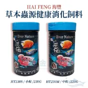 海豐 無悔 惜福 蟲源慈鯛飼料 慈鯛飼料 魚飼料 飼料 花羅漢 血鸚鵡 金波羅 金金水族