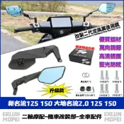 【隔日達】 適用於光陽 新名流125 150 大地名流2.0 125 150  改裝定風翼後視鏡 鏡座後視鏡 可調後照鏡