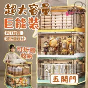 源一商社 150L 收納箱 收納櫃 大容量收納箱 三開五開式 摺疊收納箱 透明收納箱 大型收納箱 側開收納箱衣服收納