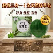 100g 抹草潔身皂 草地狀元 淨身皂 香茅皂 高壓皂 茉草 薄荷皂  清涼皂 艾草 避邪皂 芙蓉 避邪 開運 招財 素