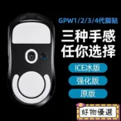 ❤台灣24H❤適用羅技gpw二代冰版腳貼一三代足貼腳墊狗屁王1234代特氟龍弧邊