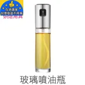 氣炸鍋玻璃噴油瓶 噴霧罐 噴油瓶 玻璃油壺 噴油罐 調料瓶 噴油壺 料理瓶 油壺 廚具 在地賣家