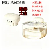【現貨✅免運 24H極速出貨】探寵小章魚飲水機配件 主機 水盤 水管 水箱 原廠配件 專用配件