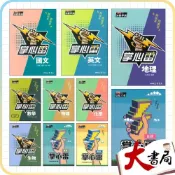 (店+)●大書局●考場必備【學測隨身讀】三民高中『掌心雷』跨版本總複習
