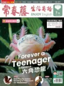 【Hami書城】常春藤生活英語雜誌 7月號 (電子雜誌)
