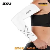 樂享購✨2XU Flex系列壓縮護臂男壓縮袖套運動護臂護肘女加壓籃球跑步騎行