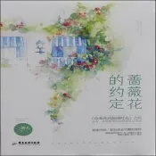 薔薇花的約定