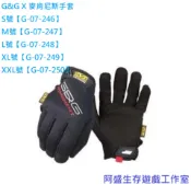 【阿盛生存遊戲工作室】G&G【G-07-246】~【G-07-250】G&G X 麥肯尼斯手套