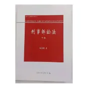 (店+)【新學林】書本熊 代購*刑事訴訟法 下冊 林鈺雄 14版2026/08 9786260165505