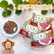 (店+)喉愛呷小舖 美可-可可脆片 200g 600g 1000g/包 餅乾 巧克力 零食 蛋奶素