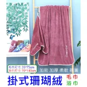 #團購找便宜 可掛式高密度珊瑚絨時尚包邊運動浴巾 珊瑚絨吸水毛巾/浴巾 超細纖維毛巾浴巾 加厚款浴袍 超吸水 不掉毛浴巾