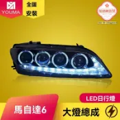 極樂藏寶閣 【天使眼透鏡】馬自達6大燈總成 改裝大燈 LED大燈 日行燈 轉向燈 專車專用 雙光透鏡 流光轉向 無損安裝 提升夜間照明