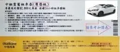 持尊榮級中租租車券租NEW FIT臨櫃取車不分平假日，只要再刷570元