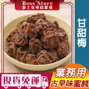 波士多 甘甜梅子 有籽話梅 酸梅 3000g/1500g 量販包 蜜餞批發 飯後梅 甜菊梅 乾甜梅 果乾 古早味零食